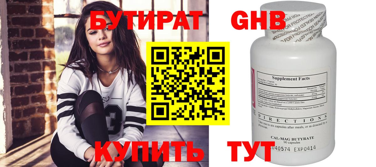 Ейск  БУТИРАТ  Вход с VPN  БУТИРАТ вода 