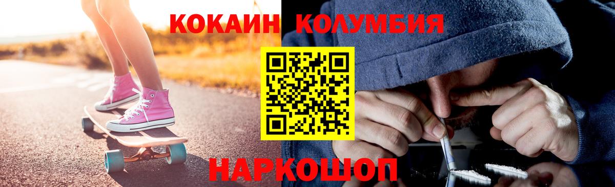 Cocaine Columbia  где можно купить   COCAIN VHQ  Ейск  Вход с VPN 