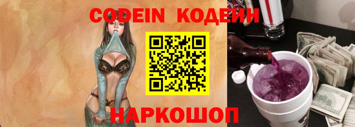 Ейск  наркошоп  Вход с VPN  Codein Purple Drank 