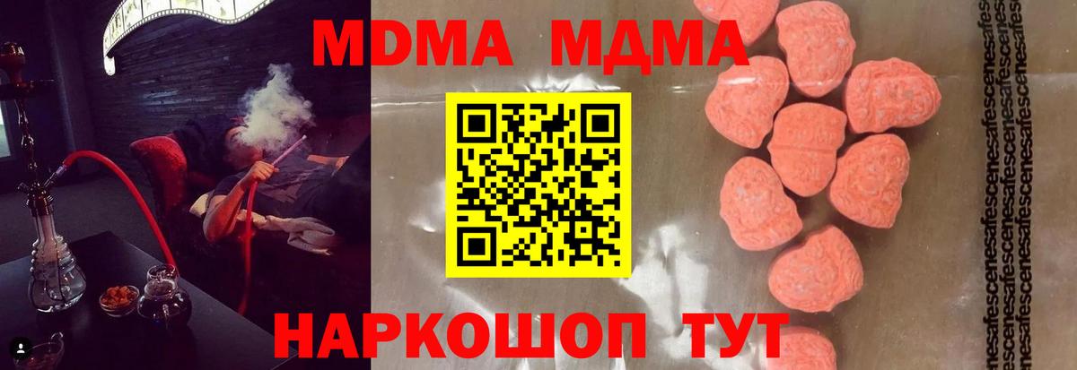 МДМА  МДМА Molly  Вход с VPN  Ейск 