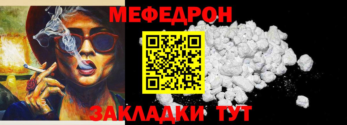 МЕФ VHQ  Мефедрон мука  Ейск  МЕФ  Вход с VPN 
