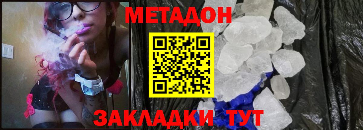 Метадон белоснежный  Вход с VPN  Ейск 
