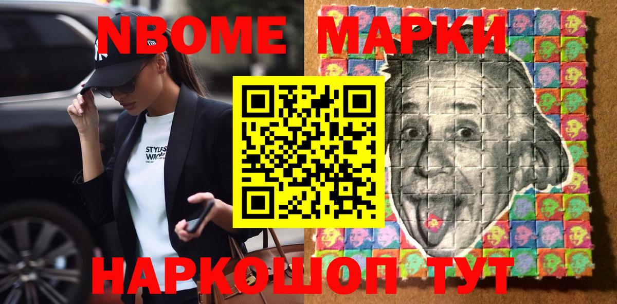 Марки 25I-NBOMe 1500мкг Ейск